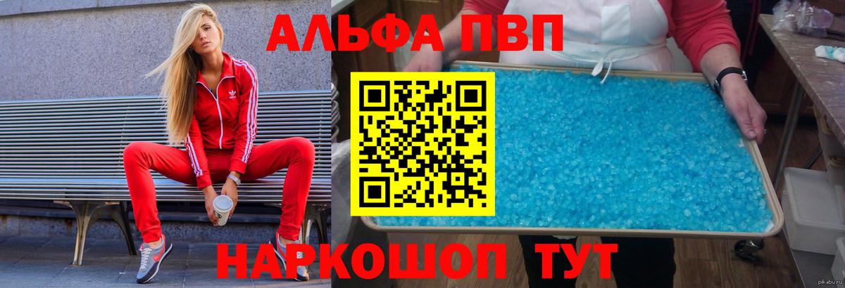 Alfa_PVP Crystall Пушкино