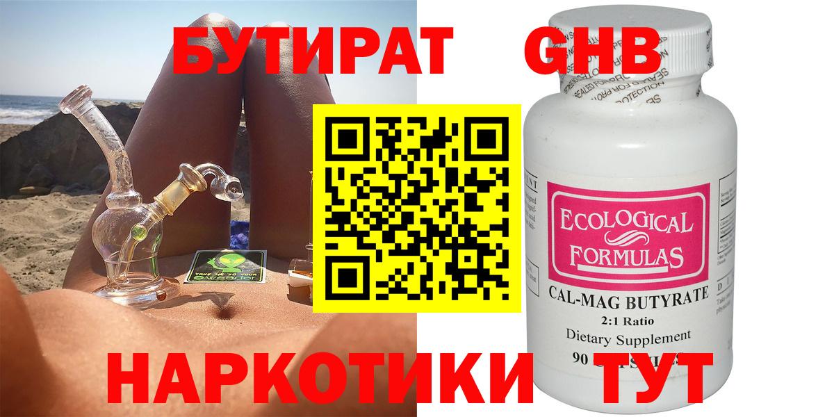 Бутират буратино Пушкино