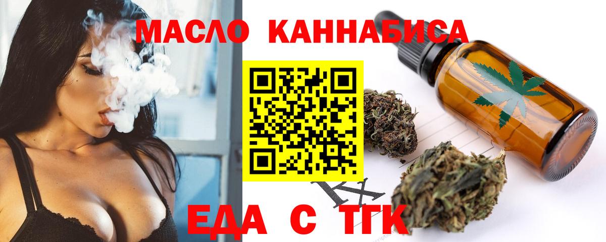 Еда ТГК конопля Пушкино